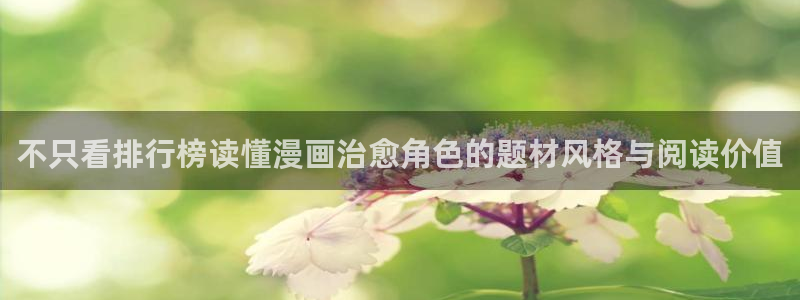 梦漫漫画人气漫画排行