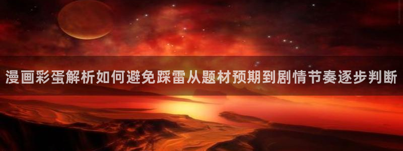 梦漫漫画软件功能