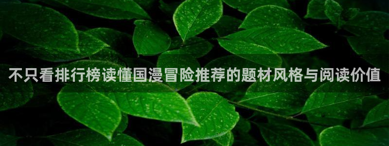 梦漫漫画最新漫画排行